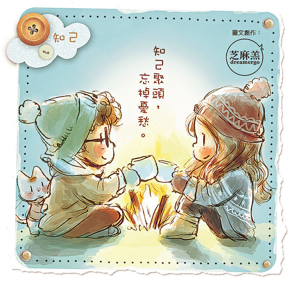 夢想篇 - 知己