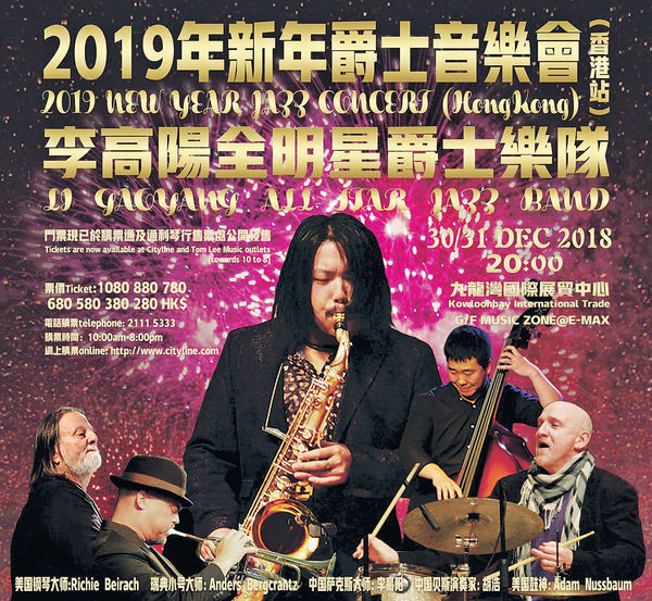 2019新年爵士音樂會