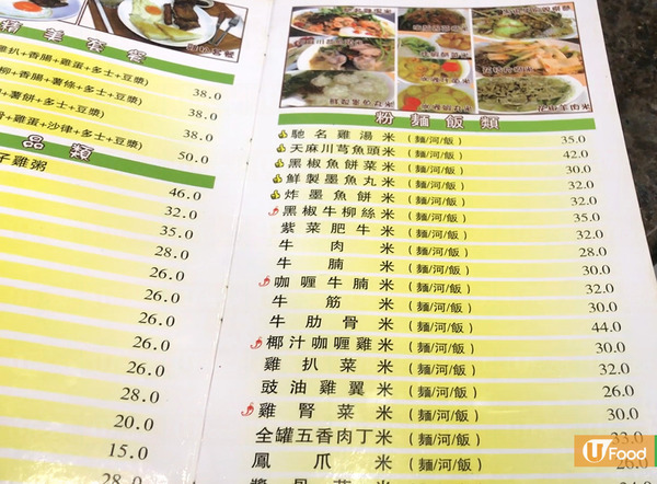 澳門美食 澳門本地人推薦茶餐廳 35滋補養生藥膳雞湯米 U Food 香港餐廳及飲食資訊優惠網站