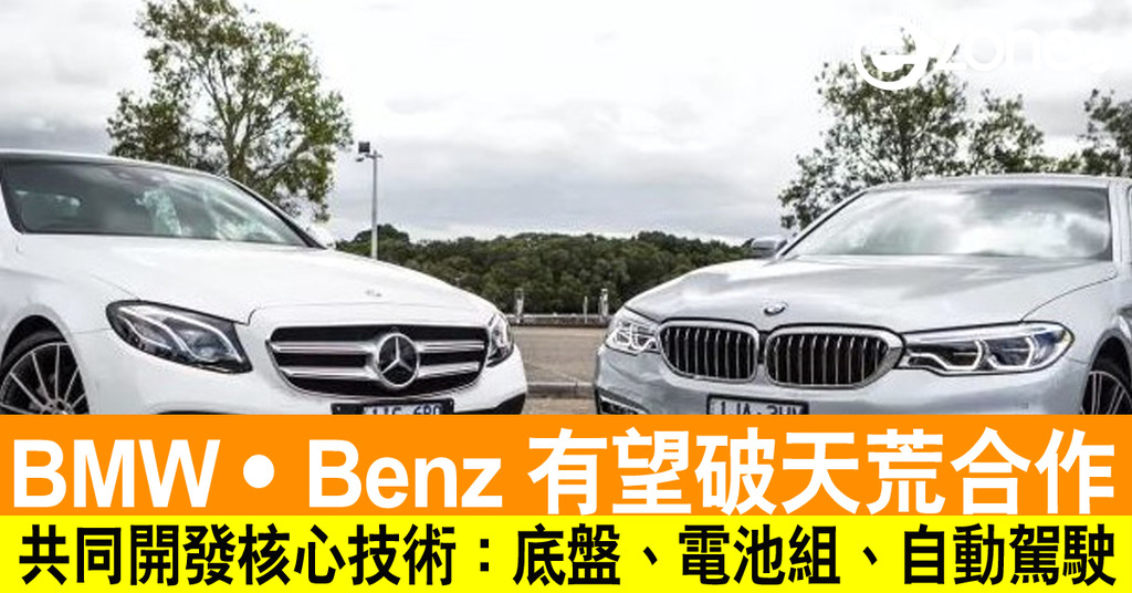 商場上沒有永遠的敵人昔日宿敵 賓士和bmw 準備合璧研發小型車 爆新聞