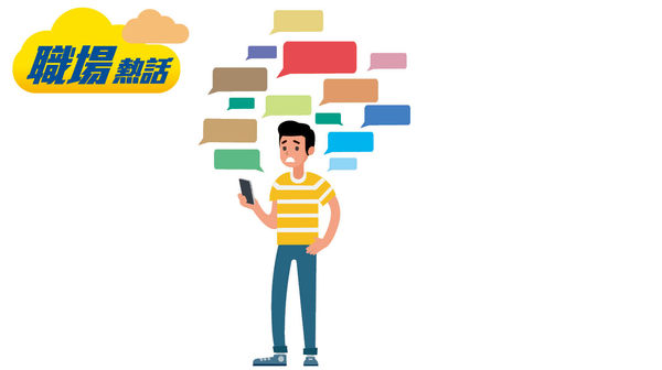 工作WhatsApp群組太多 打工仔呻放假無得唞