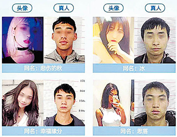 浙警破網戀詐騙集團 「美女」都是男人扮