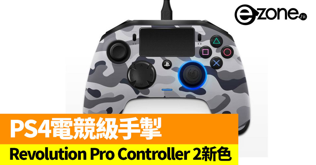 Ps4電競級手掣新色revolution Pro Controller 2 Ezone Hk 遊戲動漫 電競遊戲 D