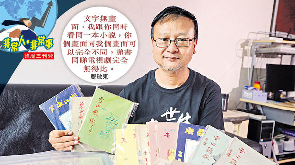 結緣33年 金庸迷藏品逾千