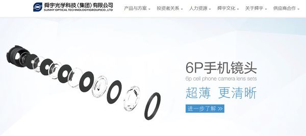 舜宇手機鏡頭出貨量按年增42.1%