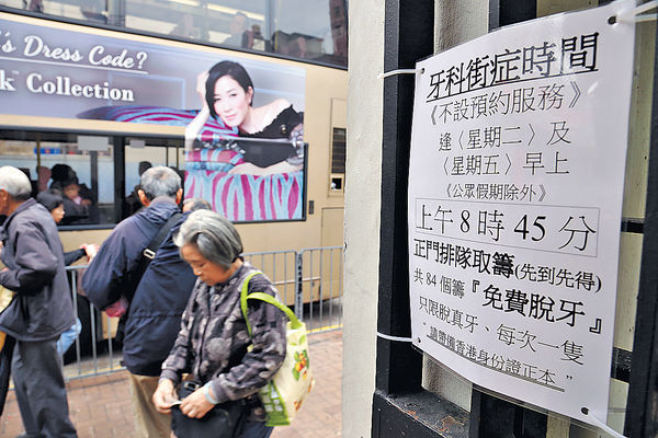 牙科診所街症額少 長者跨區半夜輪候