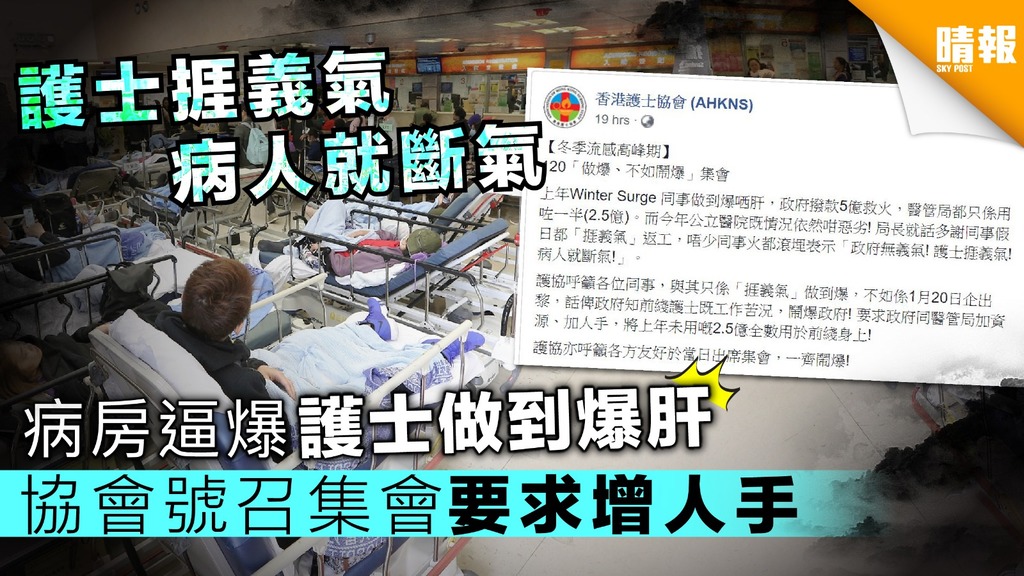 【公院逼爆】號召集會要求增資源人手 香港護士協會：做到爆晒肝