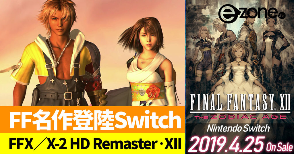 ffx switch sale