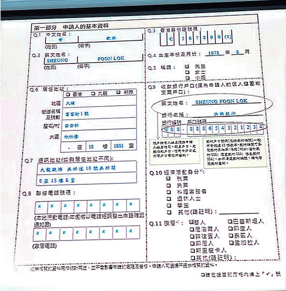 港府派$4000 申請表格首曝光