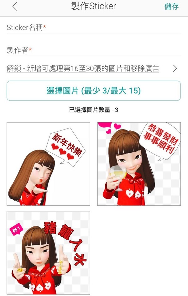 農曆新年WhatsApp Sticker 極易DIY 教學！輕鬆製貼圖拜年- ezone.hk 