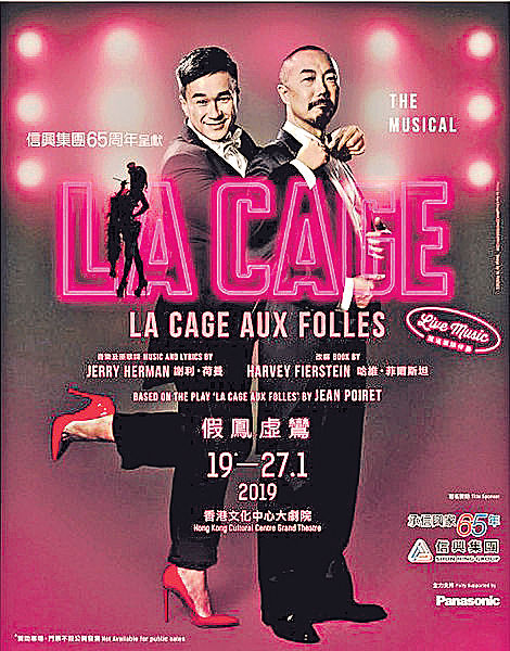 港版La Cage Aux Folles