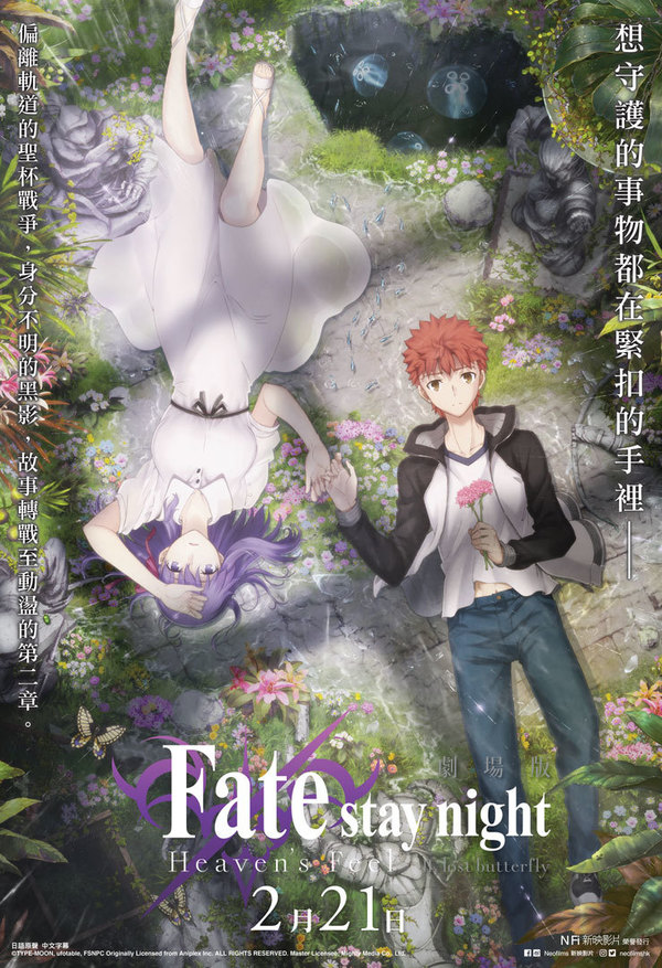 前賣券特典香港發售fate Stay Night Hf第二章 Ezone Hk 遊戲動漫 動漫玩具 D190128