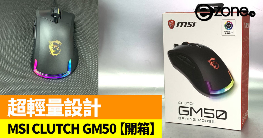 Msi電競滑鼠設定教學 Motics