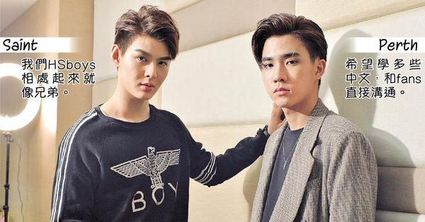 HSboys 能成為密友總帶着愛