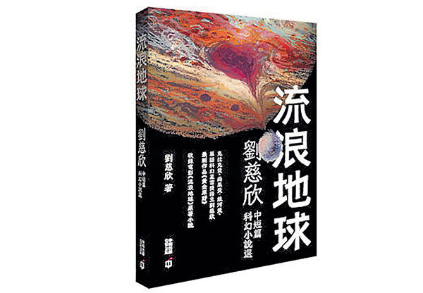 留《流浪地球》票尾 85折買原著小說