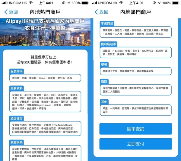 AlipayHK 2019 支付寶跨境支付 HK$20 優惠券!大陸消費即減【附商戶名單】 - ezone.hk - 網絡生活 - 旅遊筍料 - D190301