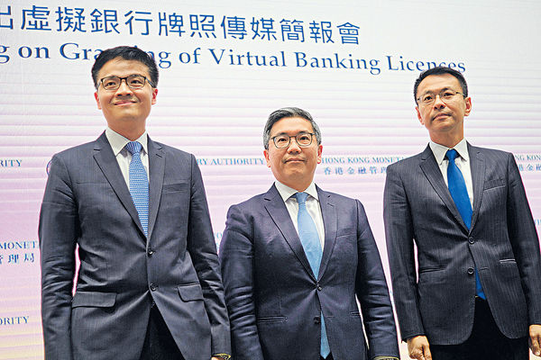 金管局發出3虛擬銀行牌照