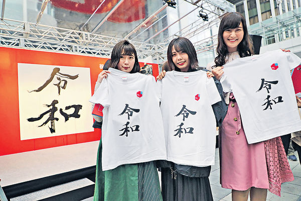 日本新年號 5落選方案公開