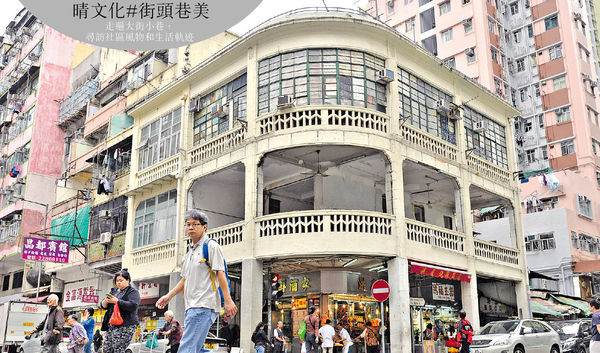 弧形下的深水埗生活