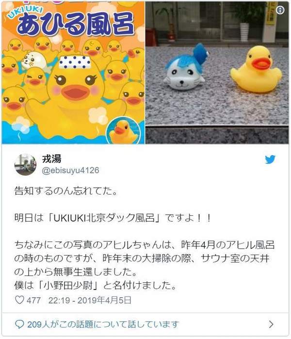 日本風呂 黃色小鴨在男湯女湯浸浴後的下場大不同 Ezone Hk 網絡生活 網絡熱話 D