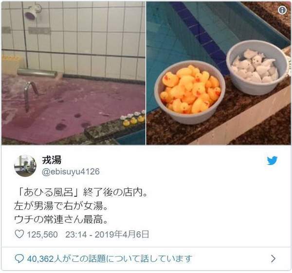 日本風呂 黃色小鴨在男湯女湯浸浴後的下場大不同 Ezone Hk 網絡生活 網絡熱話 D