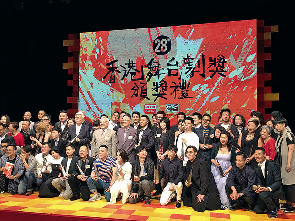 第28屆香港舞台劇獎頒獎禮