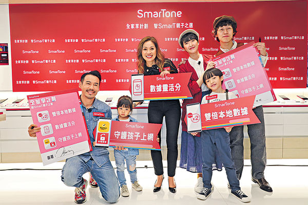 SmarTone親子計劃 為仔女上網安全護航