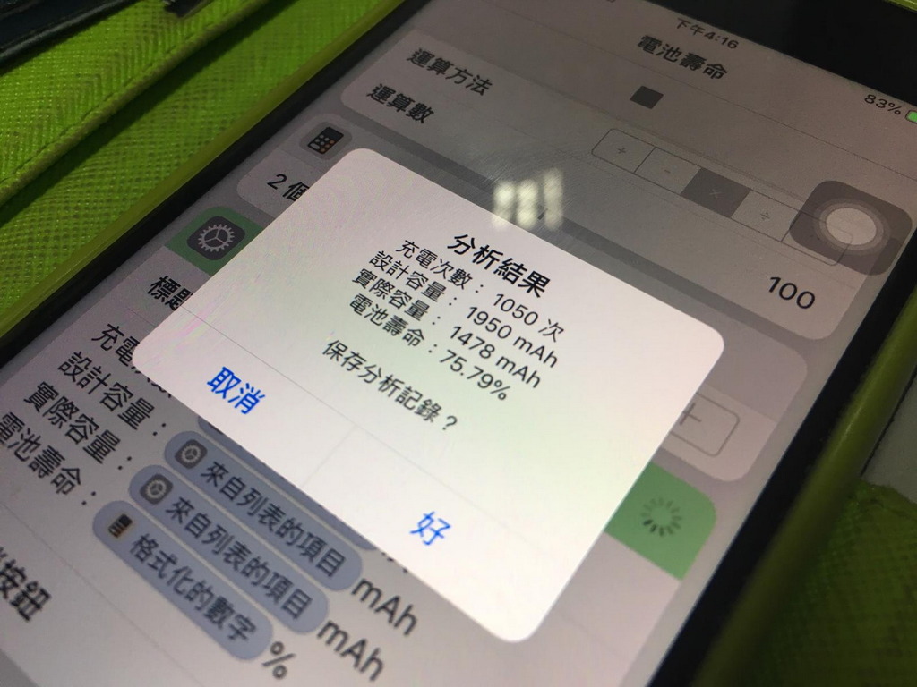 Iphone 電池充電次數 實際電池容量 電池壽命檢查密技 Ezone Hk 教學評測 應用秘技 D190418