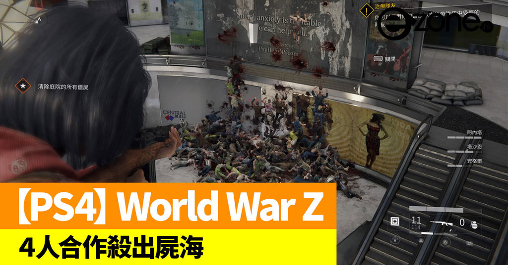 Ps4 World War Z 4人合作殺出屍海 Ezone Hk 遊戲動漫 電競遊戲 D