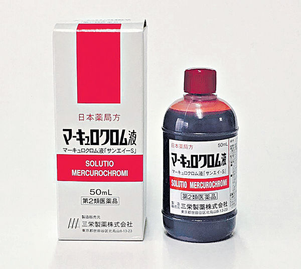 紅藥水含水銀 日本2020年全面停產