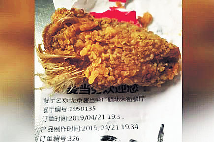 北京麥當勞炸雞附雞毛 餐廳致歉