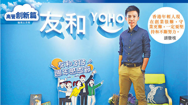 友和胡發枝 優化網購體驗