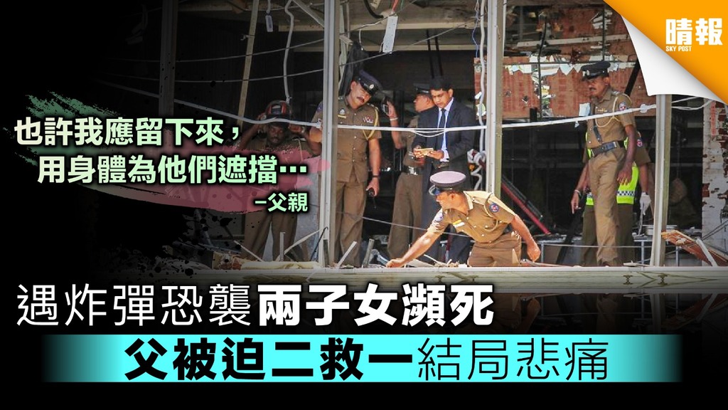 遇炸彈恐襲兩子女瀕死 父被迫二救一結局悲痛