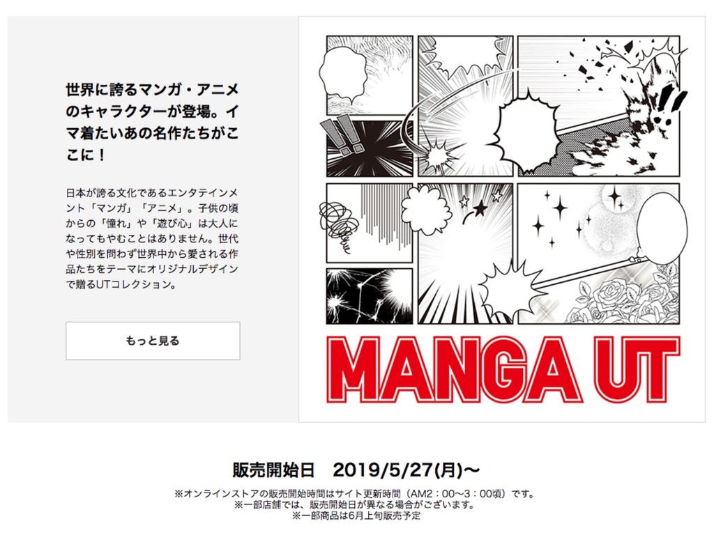 Uniqlo 將推manga Ut 系列 5 27 開賣日本漫迷必儲 多圖 Ezone Hk 網絡生活 生活情報 D