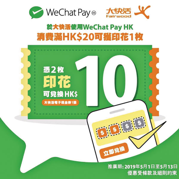 WeChat Pay HK新獎賞 歎大快活賺$10現金券