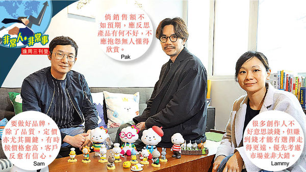 原創卡通闖國際製作3人組 目光夠遠fluffy House面世12年小攤檔變大品牌 晴報 港聞 新聞頭條 D