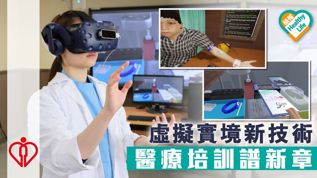 虛擬實境新技術 醫療培訓譜新章