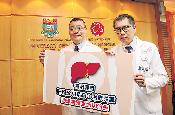 港醫學界訂療法建議 助治肝癌