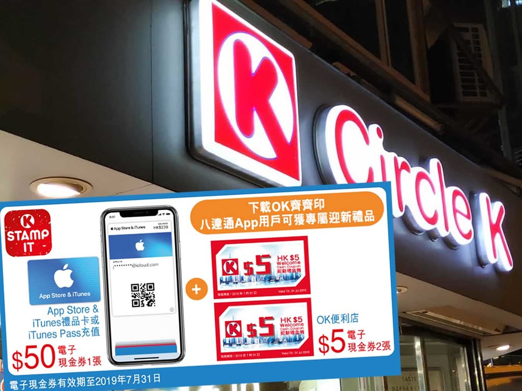  50 ITunes Pass 10 Circle K Coupon Ezone hk 