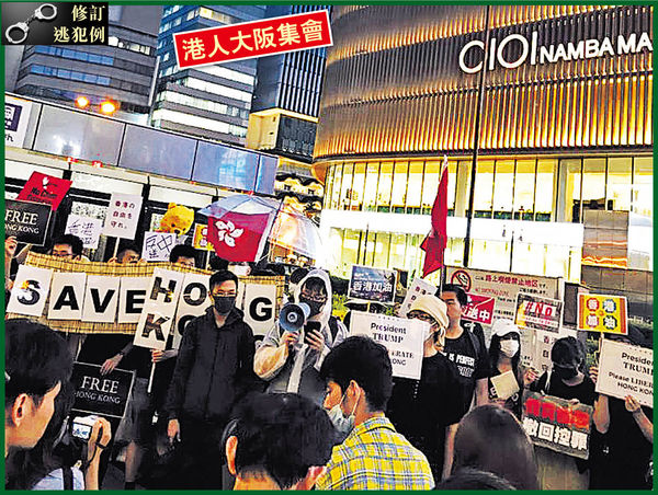 G20開幕 數百人圍律政中心 港人大阪示威