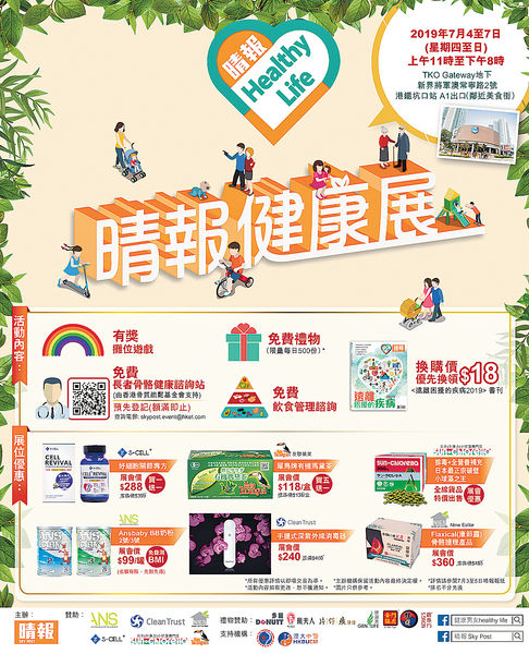 《晴報健康展》開鑼 精選6大優惠掃筍貨