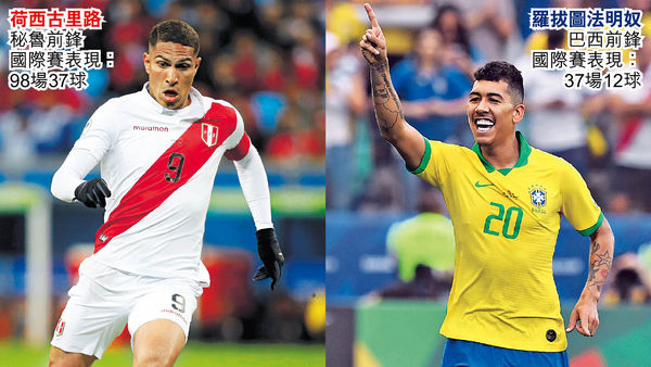 美洲杯決賽再鬥秘魯 巴西登基大熱