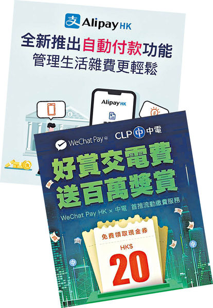 WeChat Pay HK交電費送$20 AlipayHK支援中電港燈付款夠方便