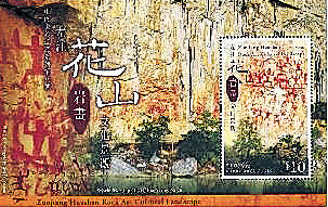 左江花山岩畫文化郵票 下月發售