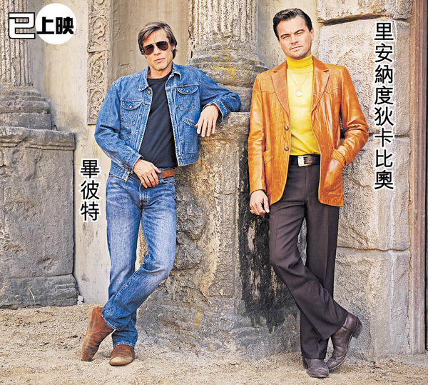 《從前，有個荷里活》 兩大男神首度合作