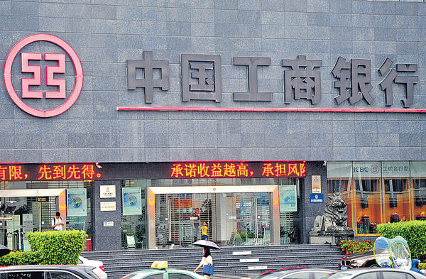工行子公司斥$34億 入股錦州銀行