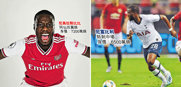 齊破轉會費紀錄 熱刺槍手開水喉