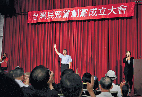 台灣民眾黨成立 允許雙重黨籍
