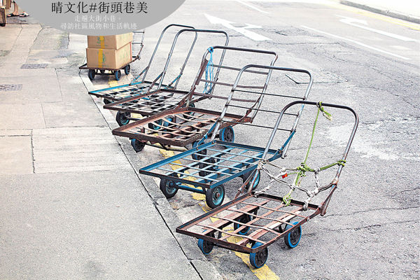 海味街 手推車協奏曲