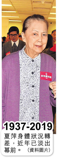夏萍離世 享年81歲